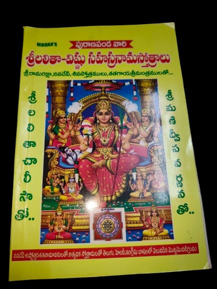 Lalitha sahasranamam book