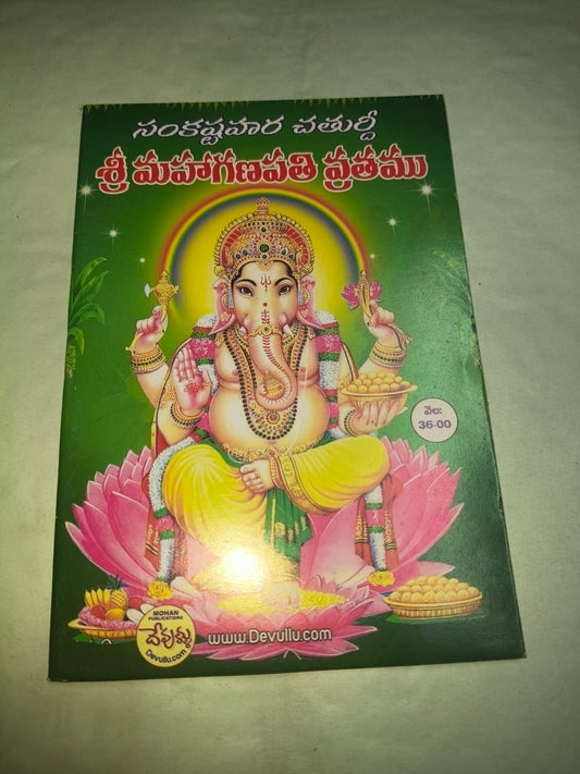 Vratham puja books